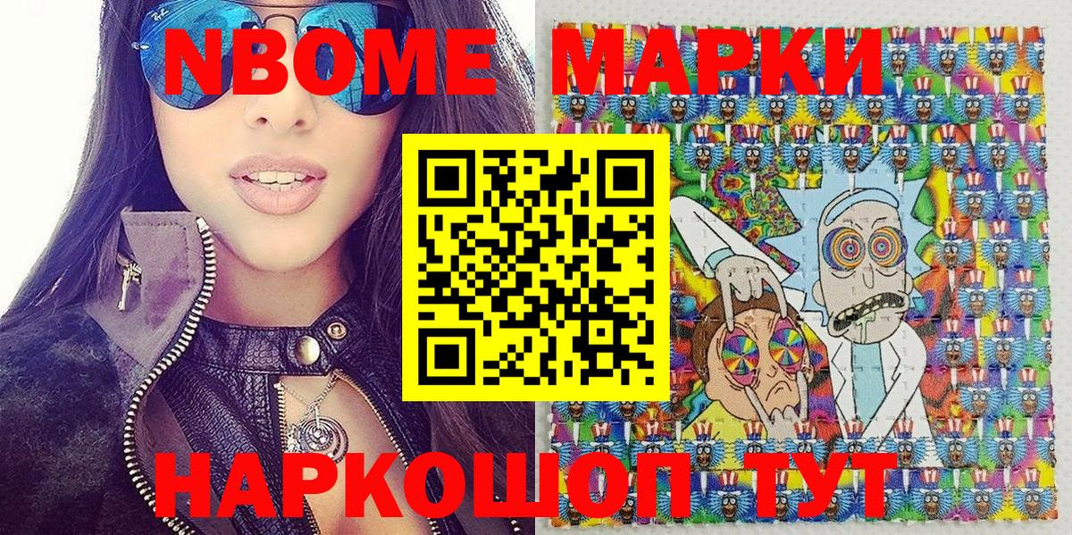 Марки N-bome 1500мкг Ессентуки